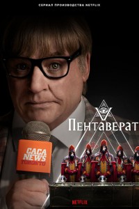 Пентаверат