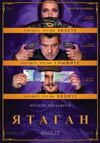 Ятаган