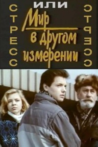 Стресс