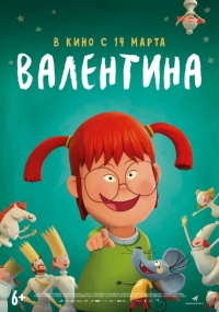 Валентина - ребенок дождя