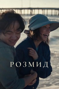 Розмид