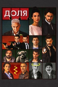 Доля